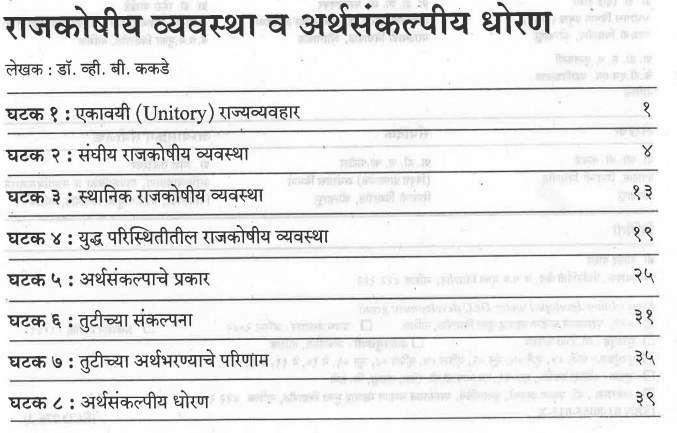 T.Y.B.A. Economics Book in Marathi PDF