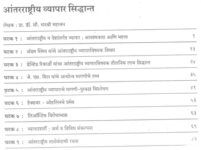 T.Y.B.A. Economics Book in Marathi PDF