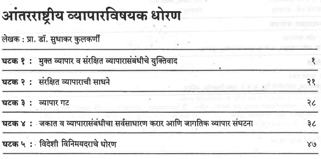 T.Y.B.A. Economics Book in Marathi PDF