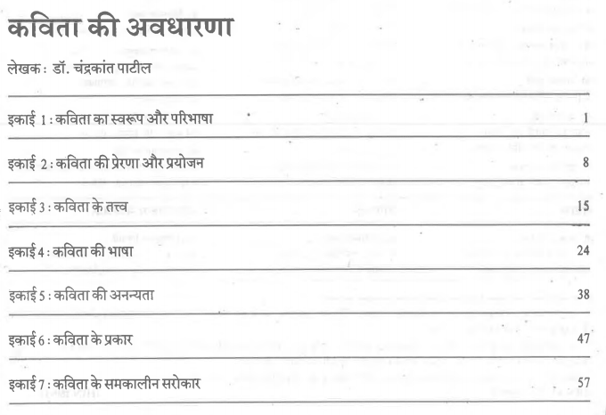 T.Y.B.A. Marathi Literature Book PDF