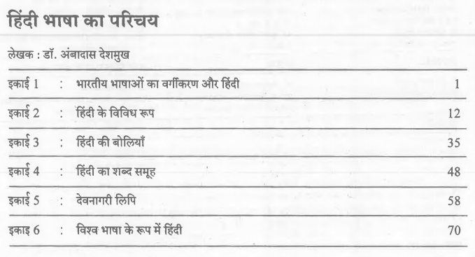 T.Y.B.A. Marathi Literature Book PDF