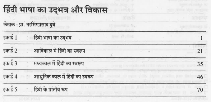 T.Y.B.A. Marathi Literature Book PDF