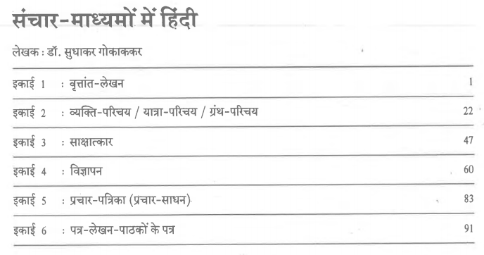 T.Y.B.A. Marathi Literature Book PDF