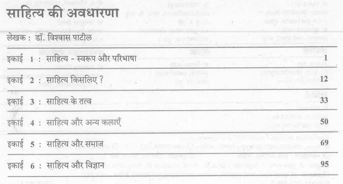 T.Y.B.A. Marathi Literature Book PDF