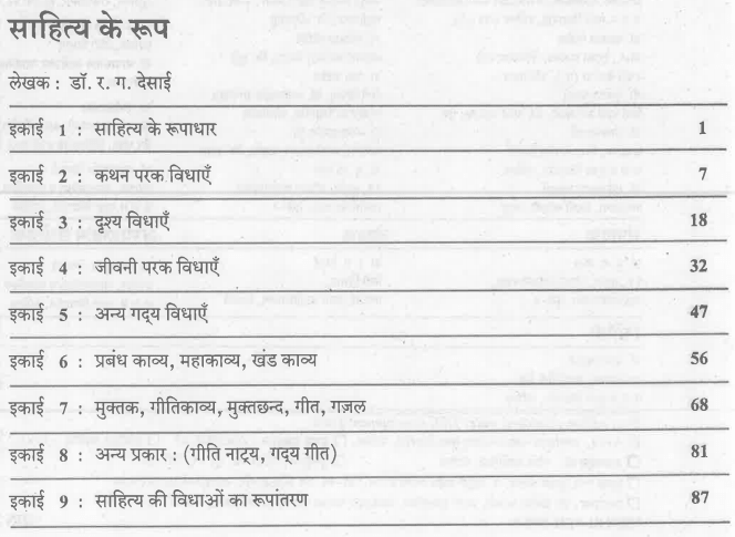 T.Y.B.A. Marathi Literature Book PDF