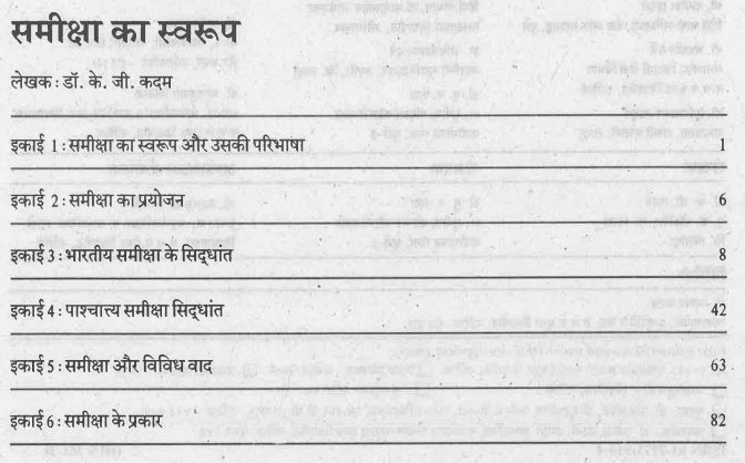 T.Y.B.A. Marathi Literature Book PDF