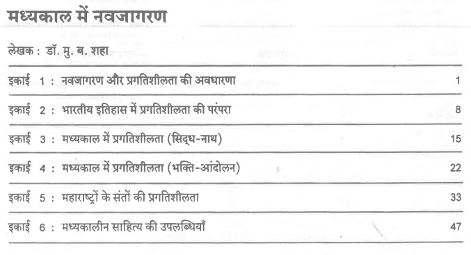 T.Y.B.A. Marathi Literature Book PDF