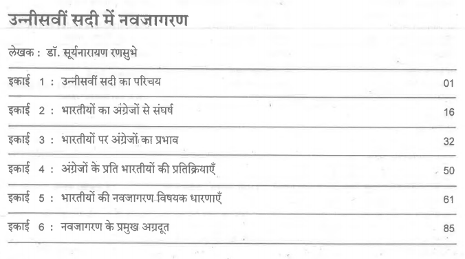 T.Y.B.A. Marathi Literature Book PDF