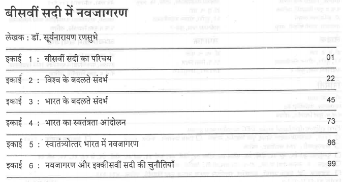 T.Y.B.A. Marathi Literature Book PDF