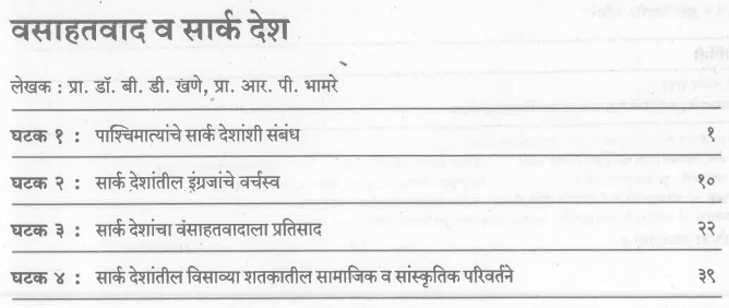 T.Y.B.A. History Book in Marathi PDF