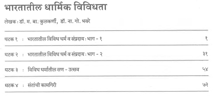 T.Y.B.A. History Book in Marathi PDF