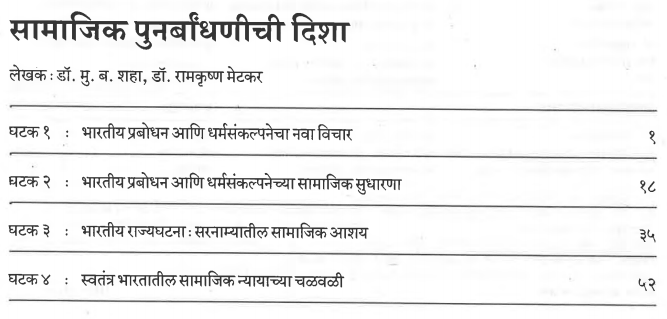 T.Y.B.A. History Book in Marathi PDF