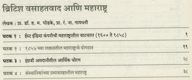 T.Y.B.A. History Book in Marathi PDF