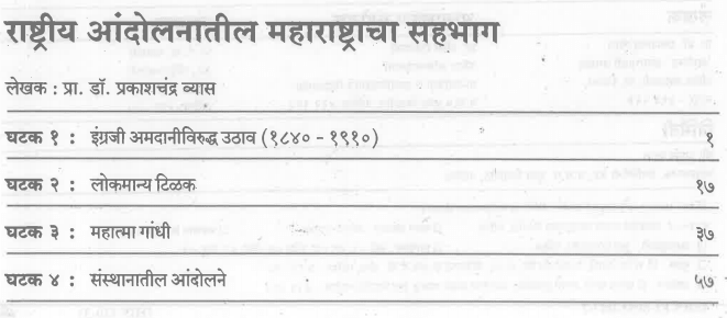 T.Y.B.A. History Book in Marathi PDF