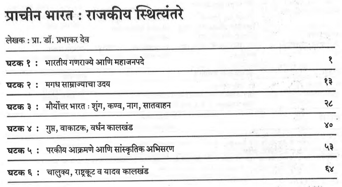 T.Y.B.A. History Book in Marathi PDF