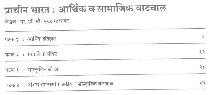 T.Y.B.A. History Book in Marathi PDF