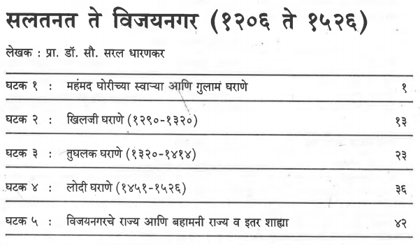 T.Y.B.A. History Book in Marathi PDF