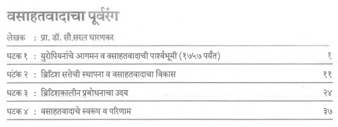 T.Y.B.A. History Book in Marathi PDF