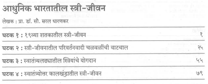 T.Y.B.A. History Book in Marathi PDF