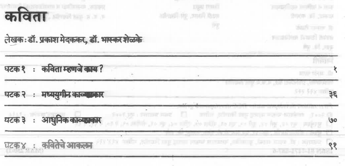 T.Y.B.A. Marathi Literature Book PDF