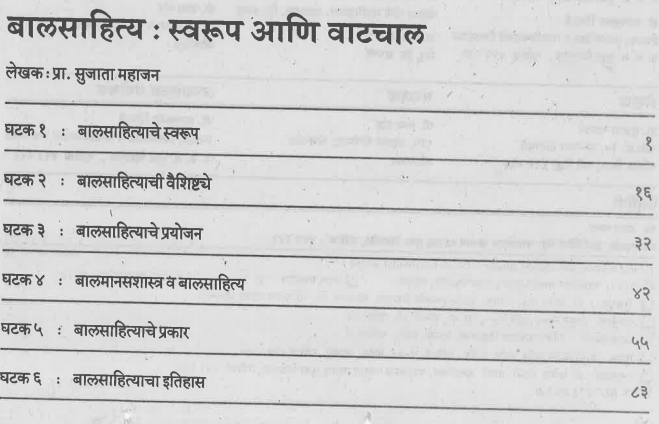 T.Y.B.A. Marathi Literature Book PDF