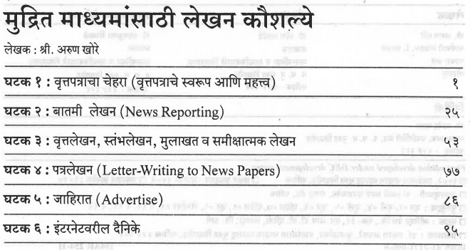 T.Y.B.A. Marathi Literature Book PDF