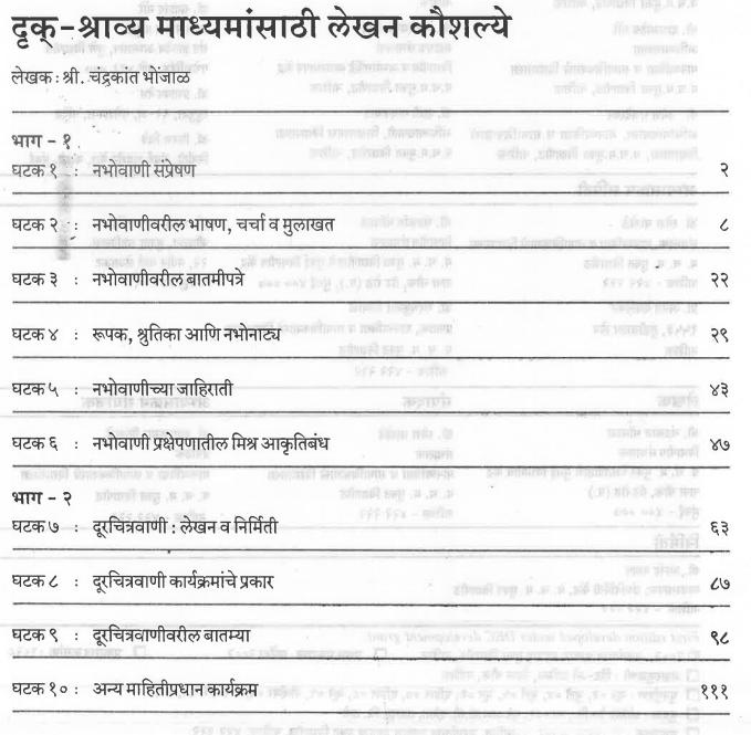 T.Y.B.A. Marathi Literature Book PDF