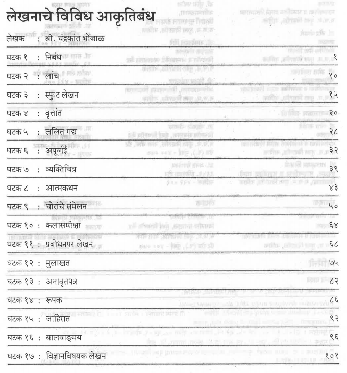 T.Y.B.A. Marathi Literature Book PDF