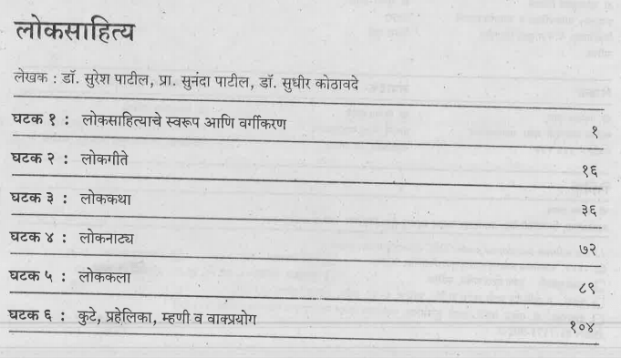 T.Y.B.A. Marathi Literature Book PDF