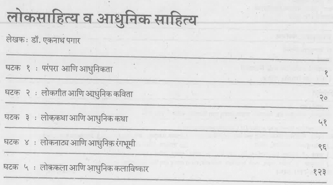 T.Y.B.A. Marathi Literature Book PDF