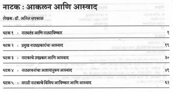 T.Y.B.A. Marathi Literature Book PDF