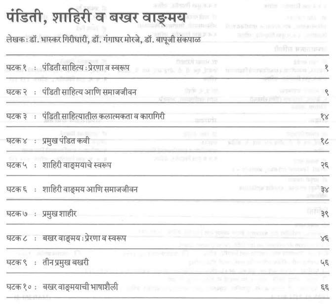 T.Y.B.A. Marathi Literature Book PDF