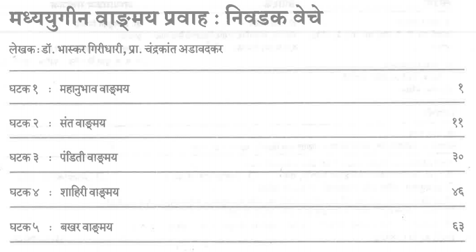 T.Y.B.A. Marathi Literature Book PDF