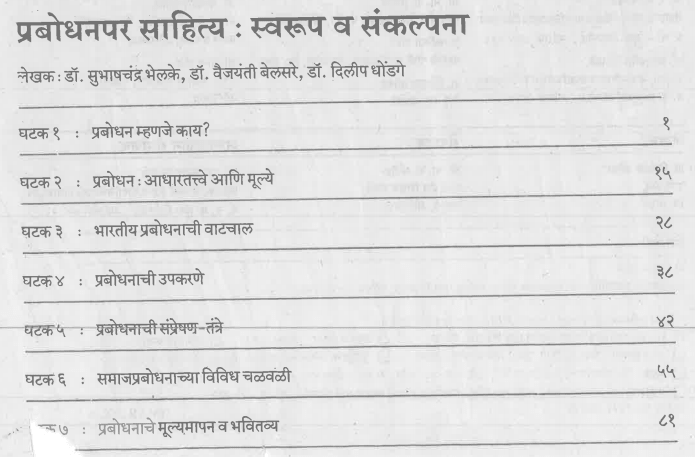 T.Y.B.A. Marathi Literature Book PDF