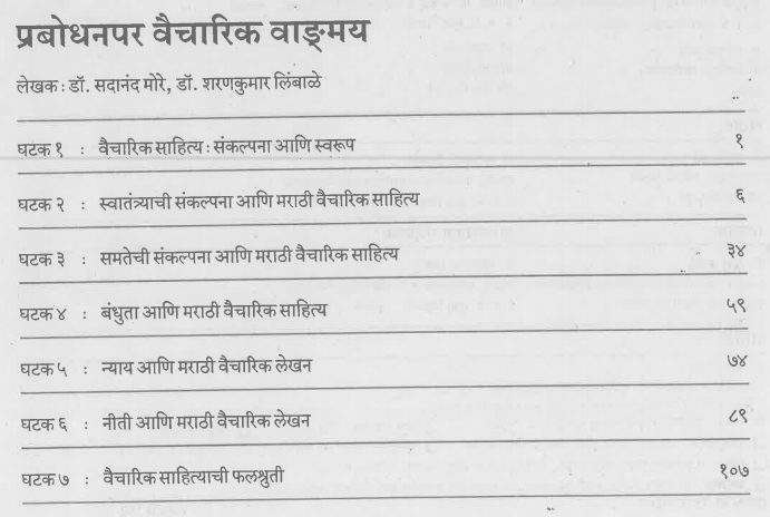 T.Y.B.A. Marathi Literature Book PDF