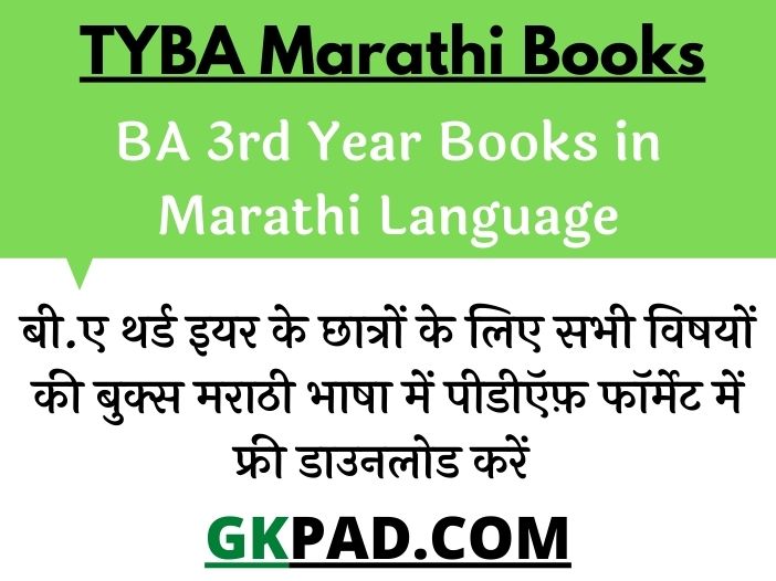 TYBA Marathi Book PDF Download 2022