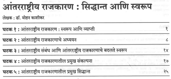 T.Y.B.A. Political Science Book in Marathi PDF