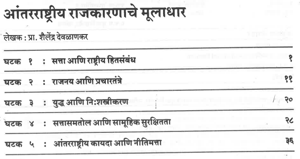 T.Y.B.A. Political Science Book in Marathi PDF