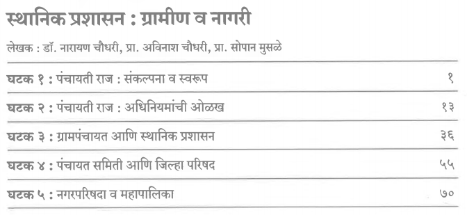 T.Y.B.A. Political Science Book in Marathi PDF