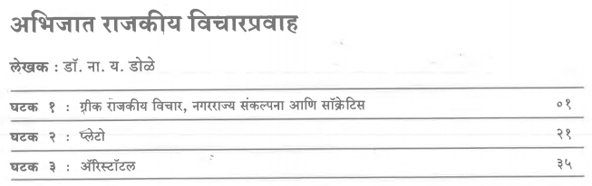 T.Y.B.A. Political Science Book in Marathi PDF
