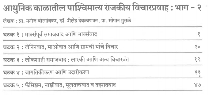 T.Y.B.A. Political Science Book in Marathi PDF