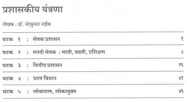 T.Y.B.A. Political Science Book in Marathi PDF