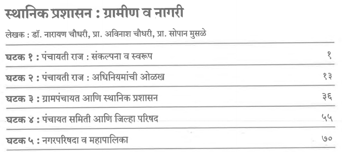T.Y.B.A. Political Science Book in Marathi PDF