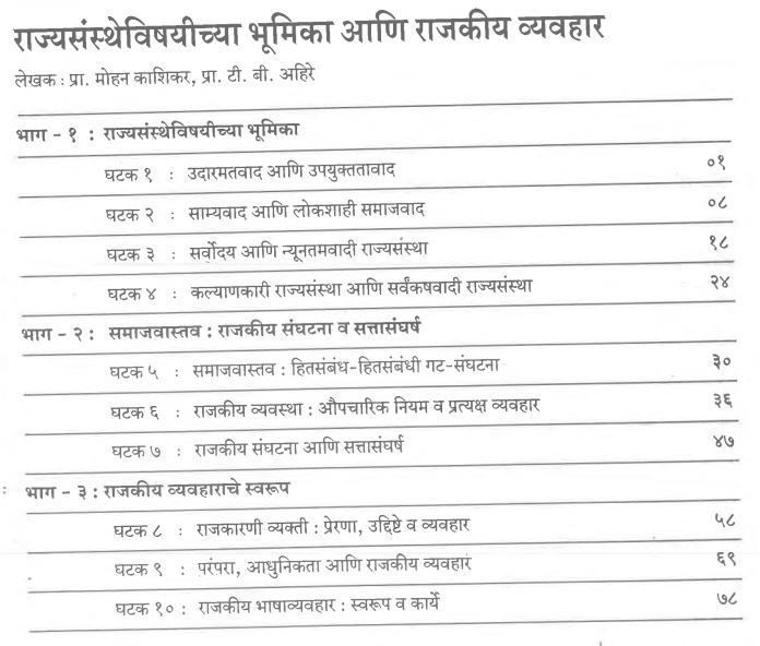 T.Y.B.A. Political Science Book in Marathi PDF