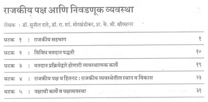 T.Y.B.A. Political Science Book in Marathi PDF