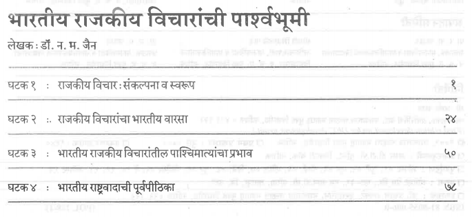 T.Y.B.A. Political Science Book in Marathi PDF