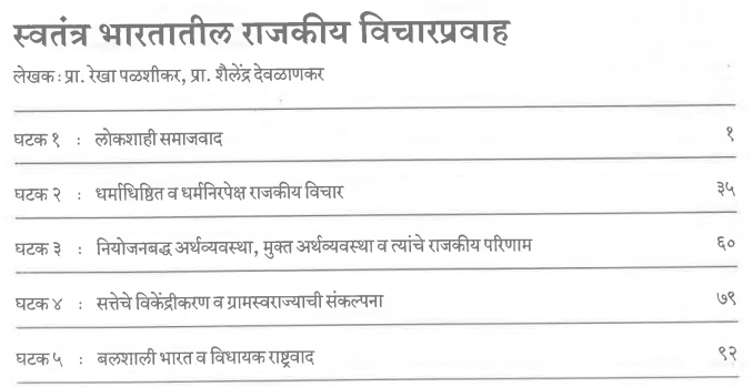 T.Y.B.A. Political Science Book in Marathi PDF