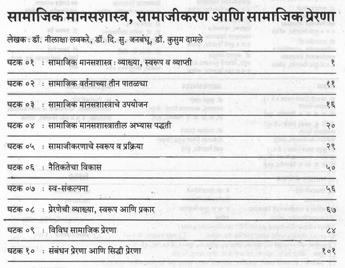 T.Y.B.A. Psychology Book in Marathi PDF