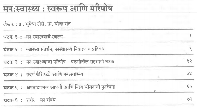T.Y.B.A. Psychology Book in Marathi PDF