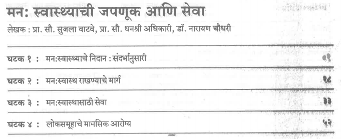 T.Y.B.A. Psychology Book in Marathi PDF